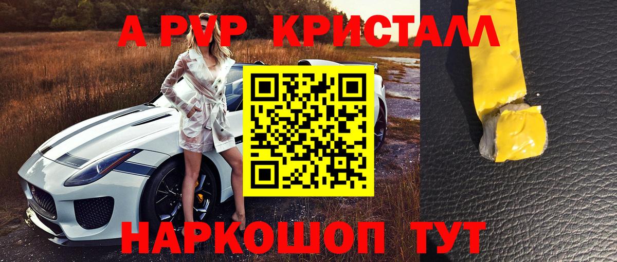 А ПВП крисы CK  A-PVP Соль  Артёмовский  APVP СК  Вход с VPN 