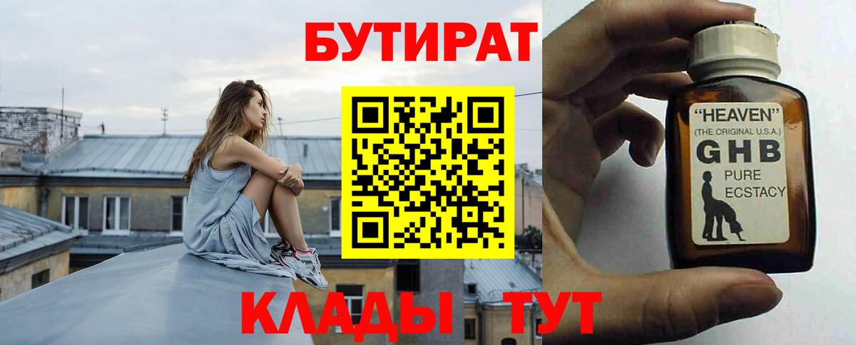 Бутират бутандиол  Бутират  Артёмовский  Вход с VPN 