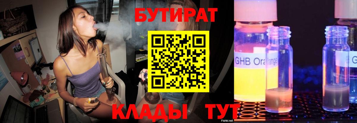 БУТИРАТ 99%  Артёмовский 