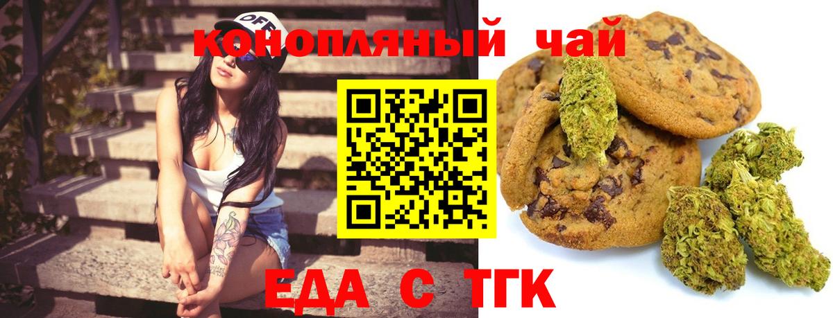 Артёмовский  Печенье с ТГК конопля  Вход с VPN 