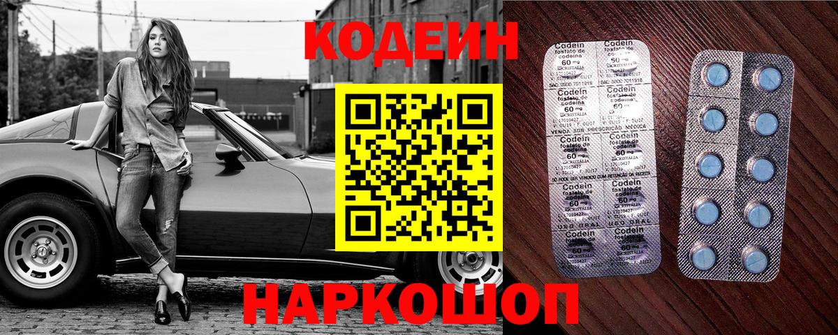 Кодеин напиток Lean (лин)  Кодеиновый сироп Lean напиток Lean (лин)  Артёмовский  Вход с VPN 
