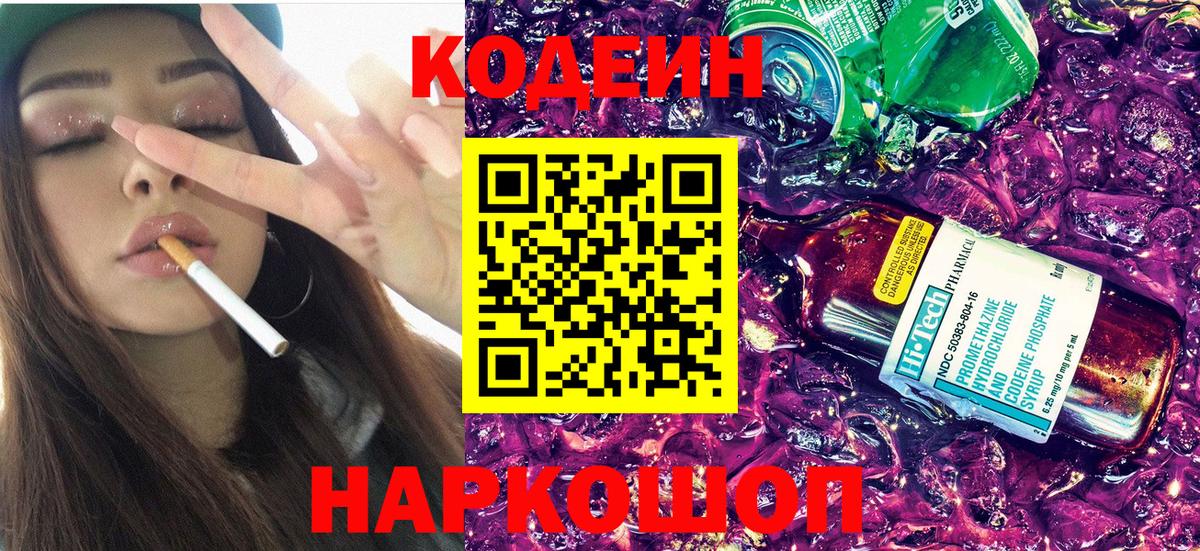 Кодеиновый сироп Lean Purple Drank Артёмовский