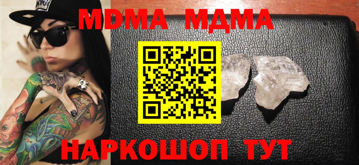 МДМА кристаллы  МДМА VHQ  MDMA  Артёмовский 