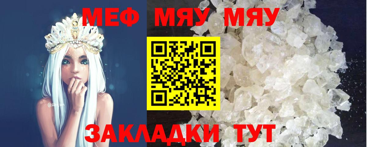 МЕФ  Вход с VPN  МЕФ mephedrone  Артёмовский  Меф  МЯУ-МЯУ мяу мяу 