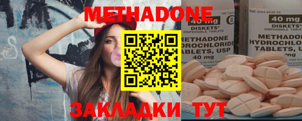 МЕТАДОН methadone  Метадон methadone  Артёмовский  Вход с VPN 