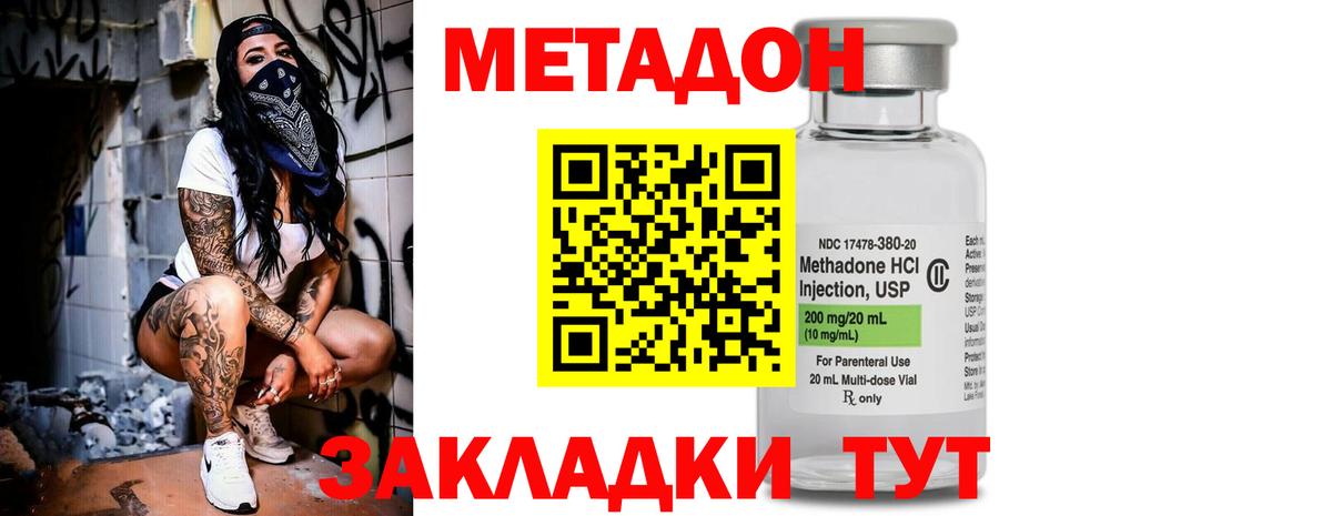 МЕТАДОН кристалл  нарко площадка клад  Метадон мёд  Артёмовский 