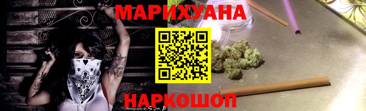 МАРИХУАНА сатива  Конопля Ganja  Вход с VPN  Артёмовский 